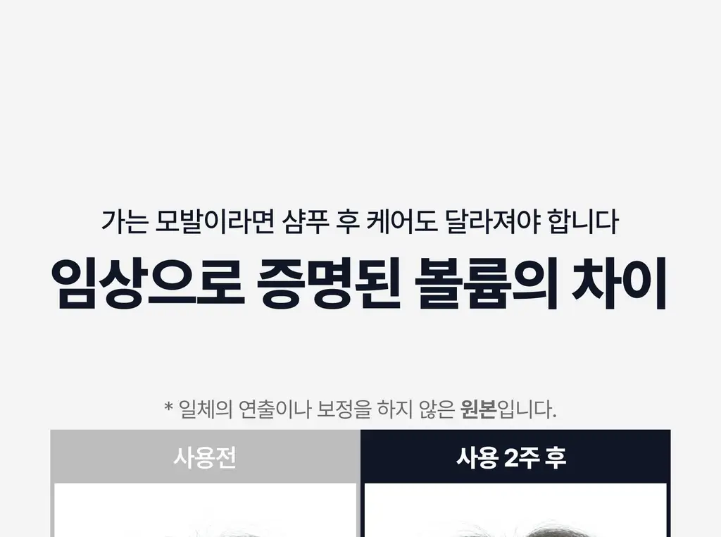 [하늘 PICK/두피겸용쿨링] 에끌무아 더블트러플 탈모케어 퍼퓸 트리트먼트 150ml 상세페이지 17